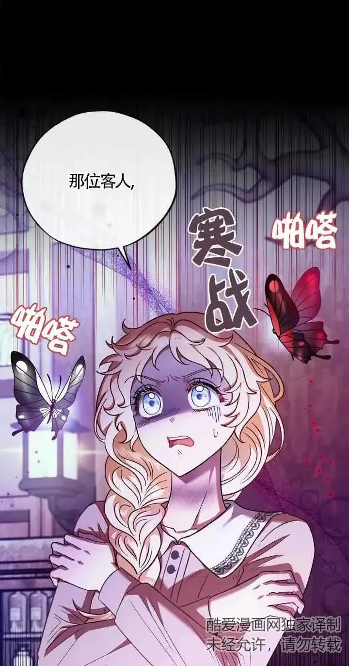 漫画《成为反派的鉴毒师》第21话第38张图