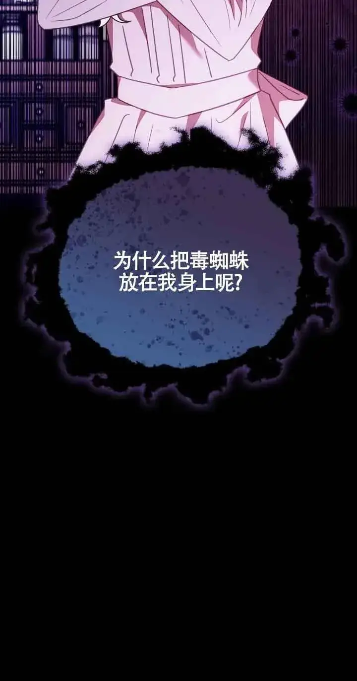 漫画《成为反派的鉴毒师》第21话第39张图