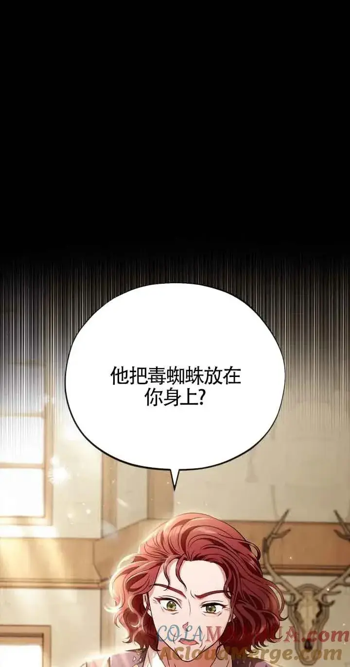漫画《成为反派的鉴毒师》第21话第41张图
