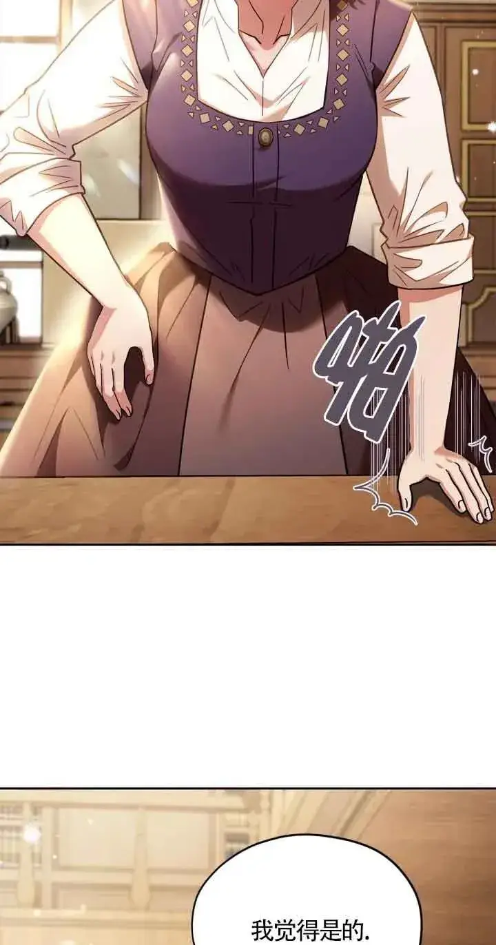 漫画《成为反派的鉴毒师》第21话第42张图