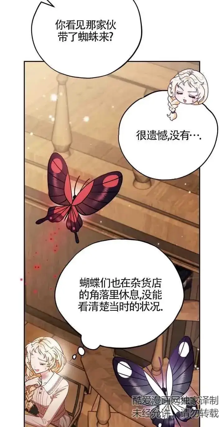 漫画《成为反派的鉴毒师》第21话第44张图