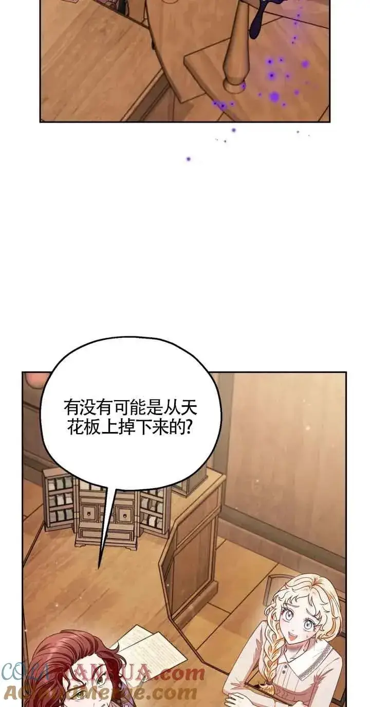 漫画《成为反派的鉴毒师》第21话第45张图