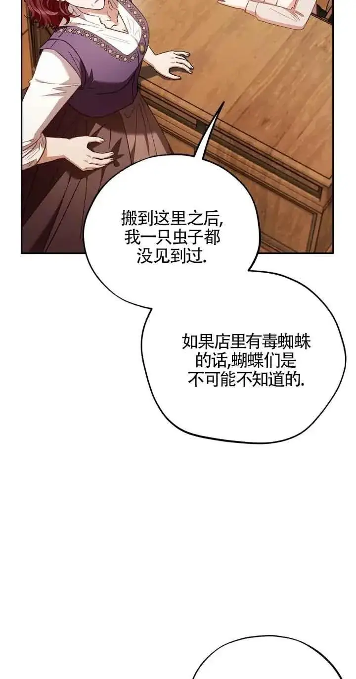 漫画《成为反派的鉴毒师》第21话第46张图