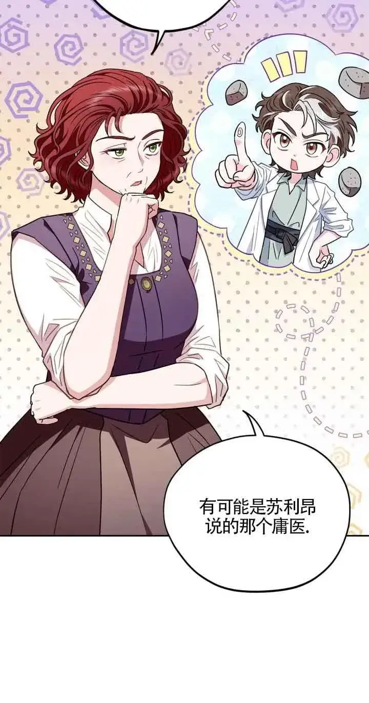漫画《成为反派的鉴毒师》第21话第48张图