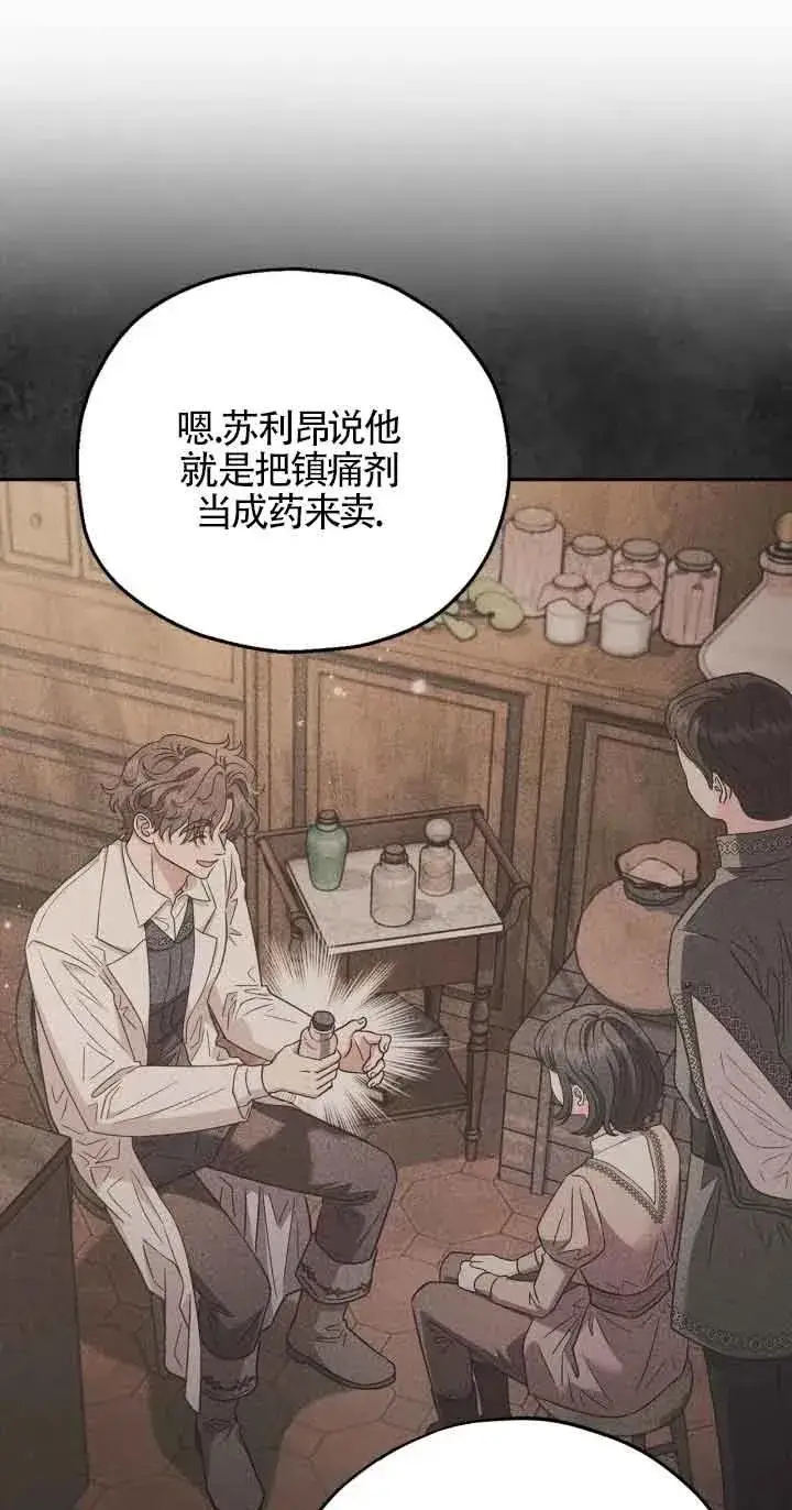 漫画《成为反派的鉴毒师》第21话第50张图