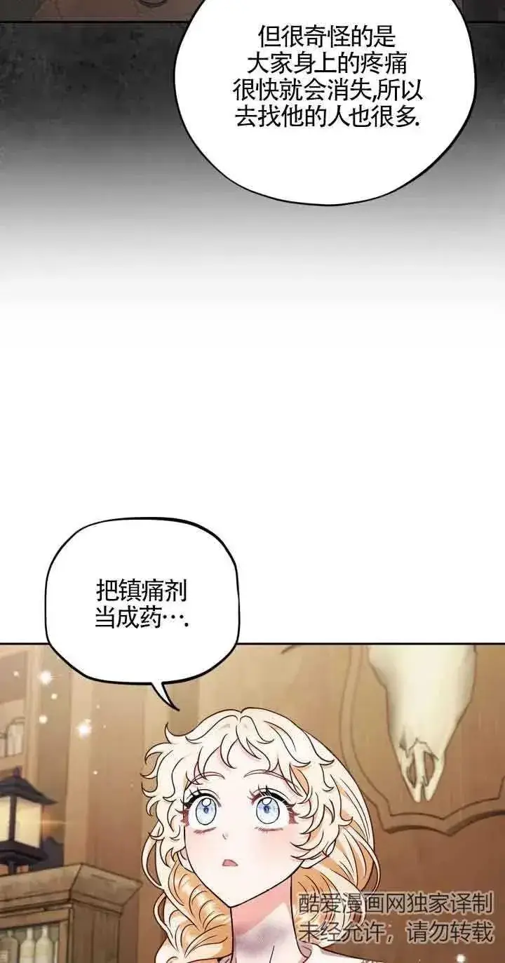漫画《成为反派的鉴毒师》第21话第51张图
