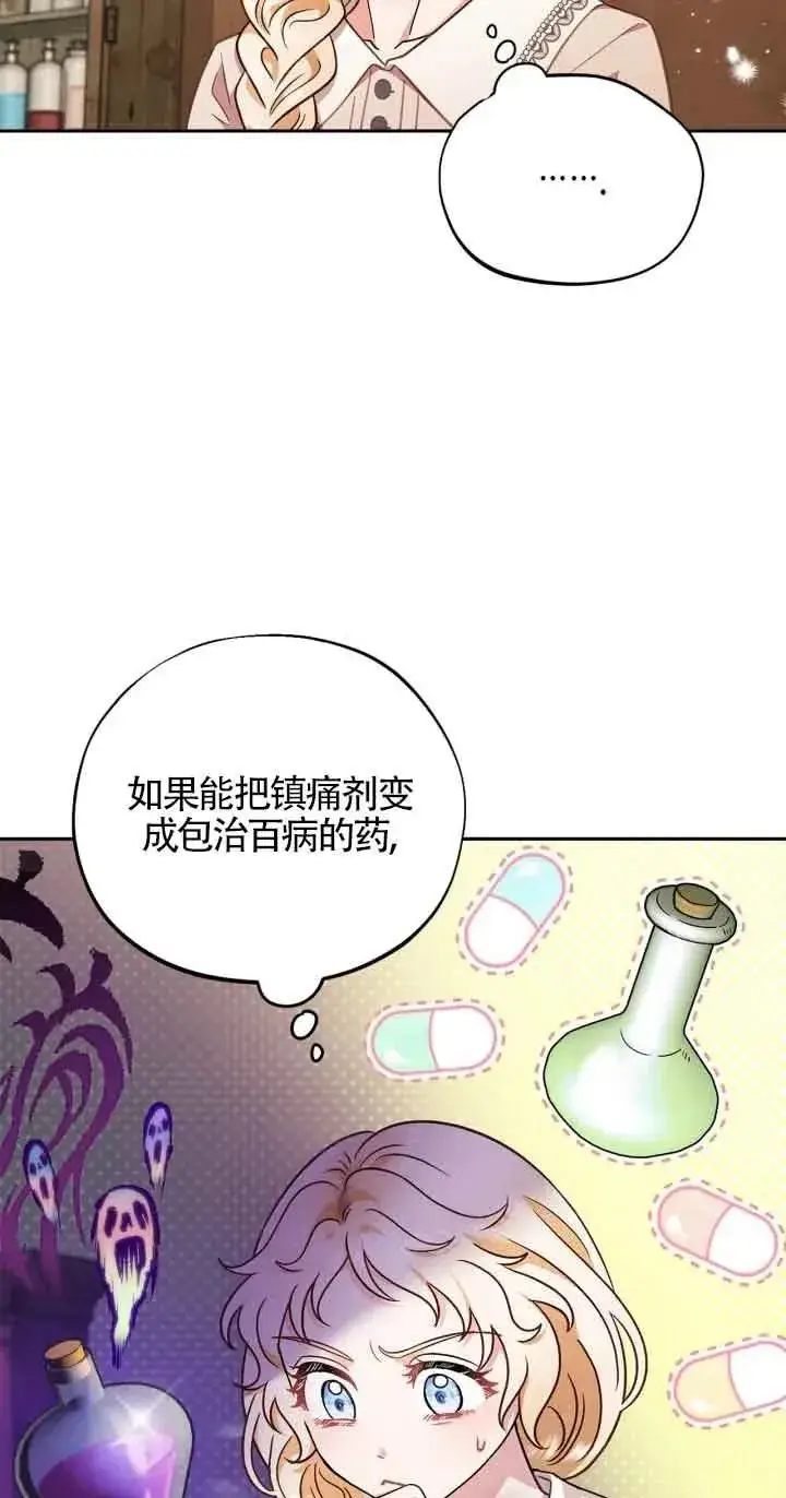 漫画《成为反派的鉴毒师》第21话第52张图