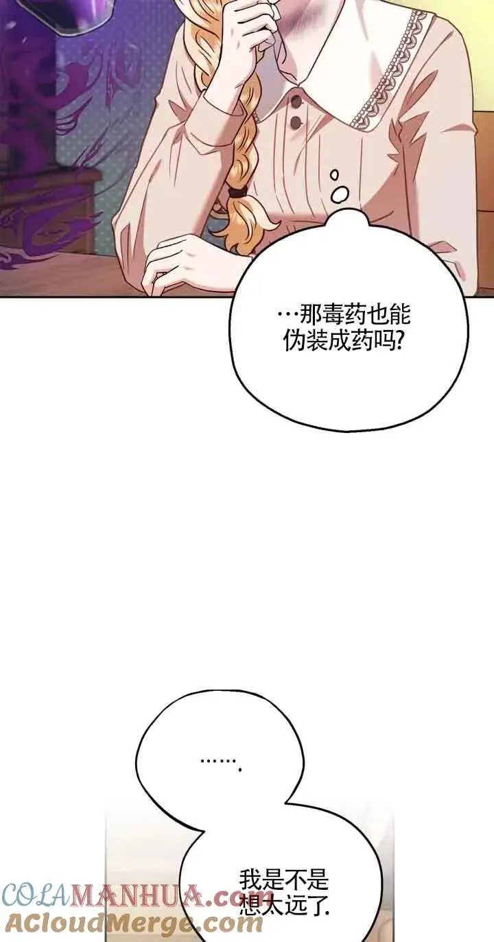 漫画《成为反派的鉴毒师》第21话第53张图