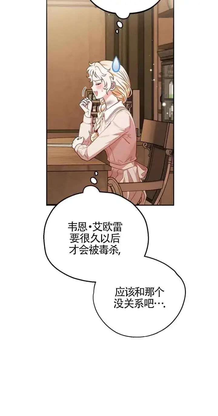 漫画《成为反派的鉴毒师》第21话第54张图