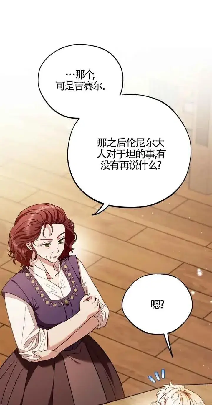 漫画《成为反派的鉴毒师》第21话第55张图