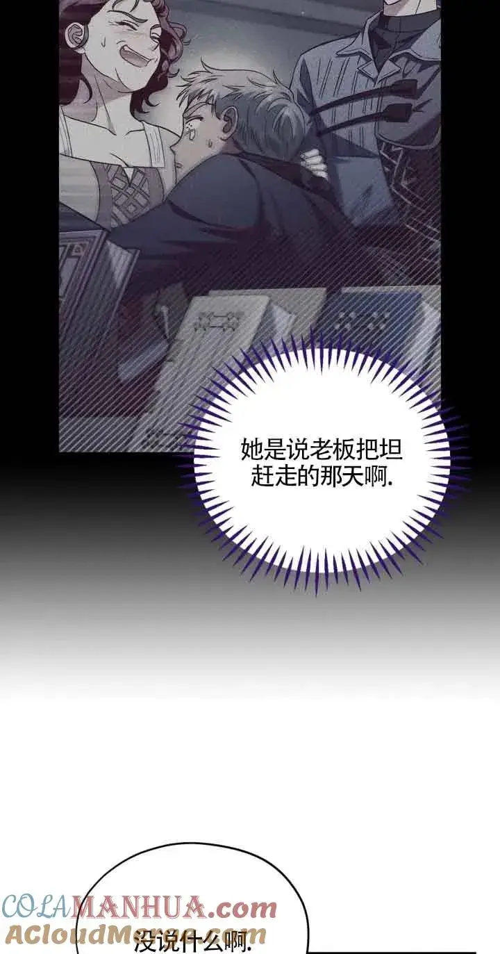 漫画《成为反派的鉴毒师》第21话第57张图