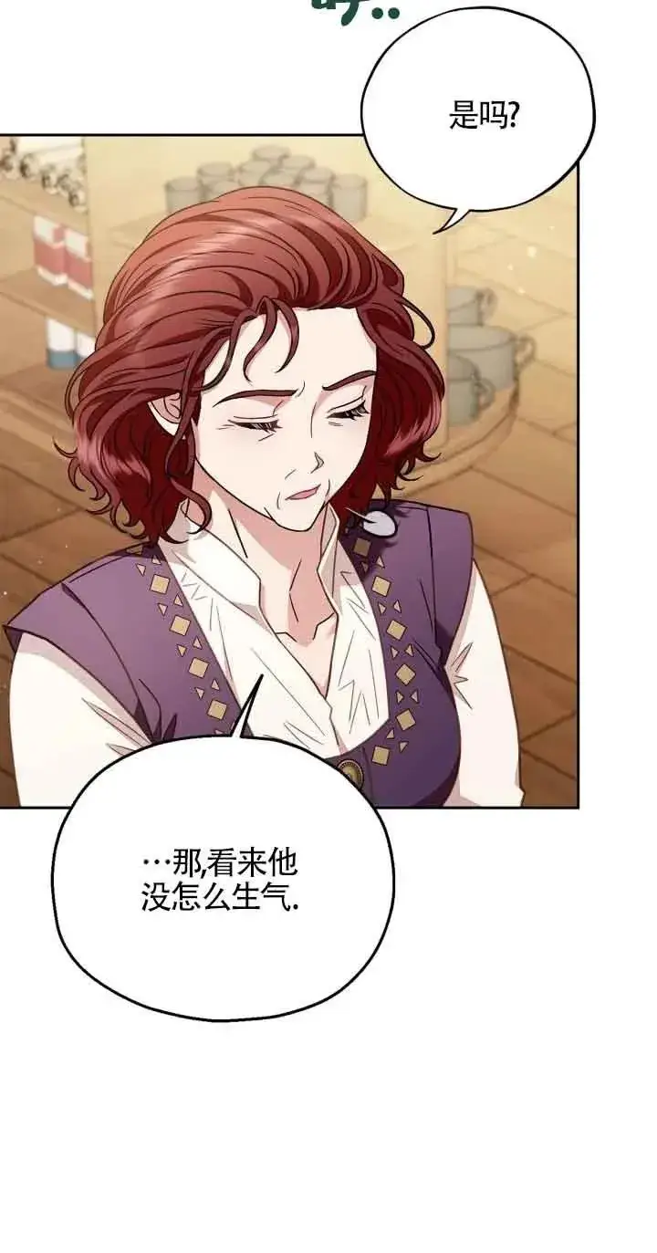 漫画《成为反派的鉴毒师》第21话第59张图