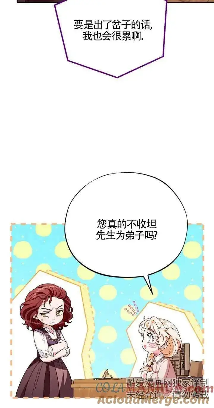 漫画《成为反派的鉴毒师》第21话第61张图