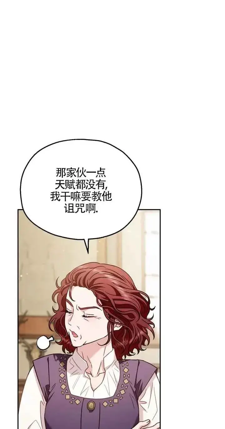 漫画《成为反派的鉴毒师》第21话第62张图