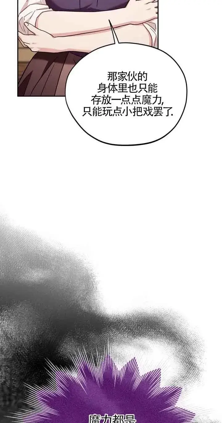 漫画《成为反派的鉴毒师》第21话第63张图