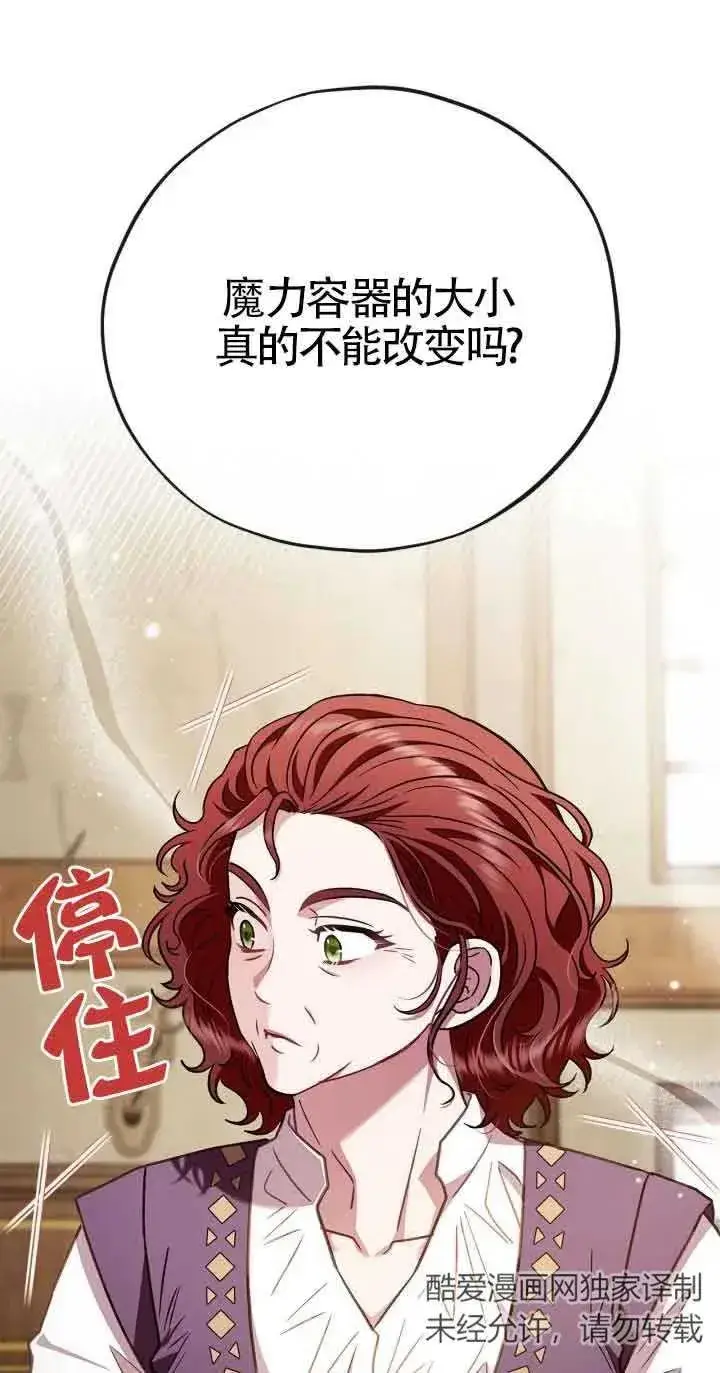 漫画《成为反派的鉴毒师》第21话第67张图