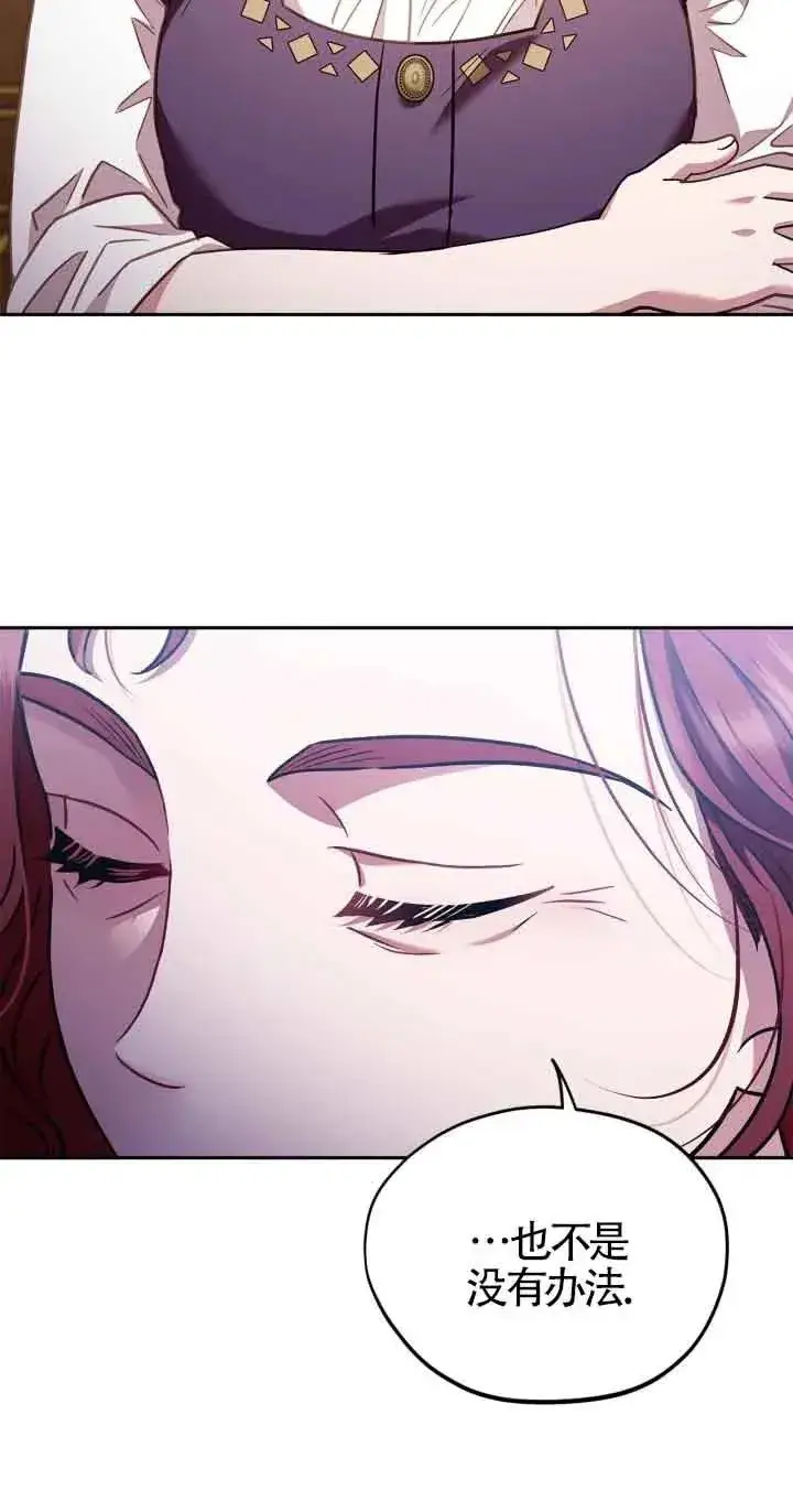 漫画《成为反派的鉴毒师》第21话第68张图