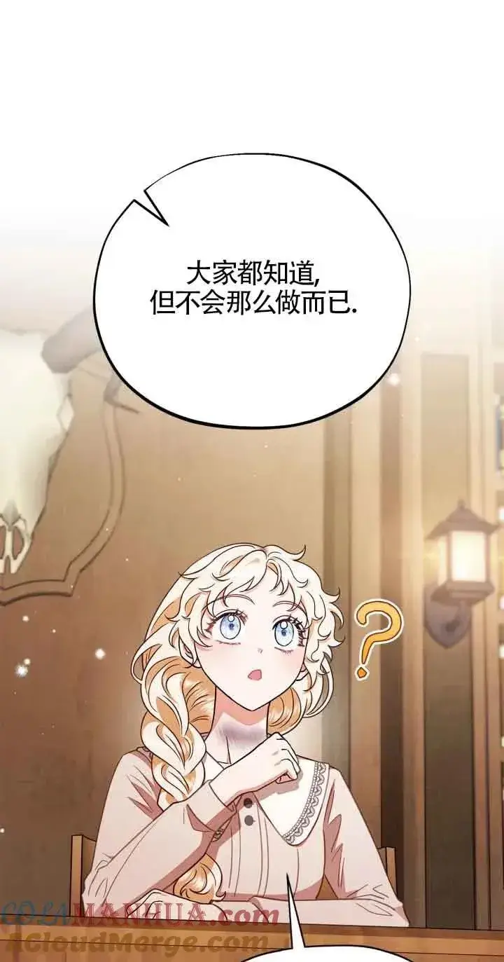 漫画《成为反派的鉴毒师》第21话第69张图