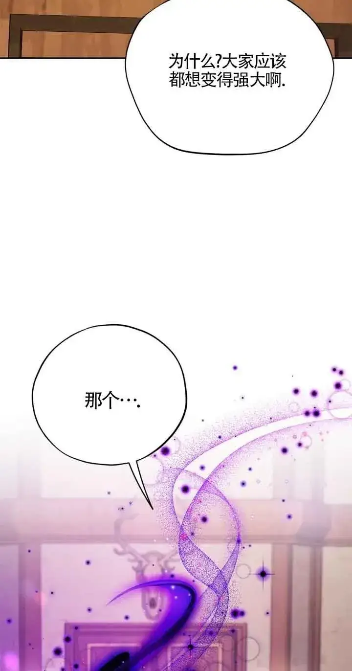 漫画《成为反派的鉴毒师》第21话第70张图
