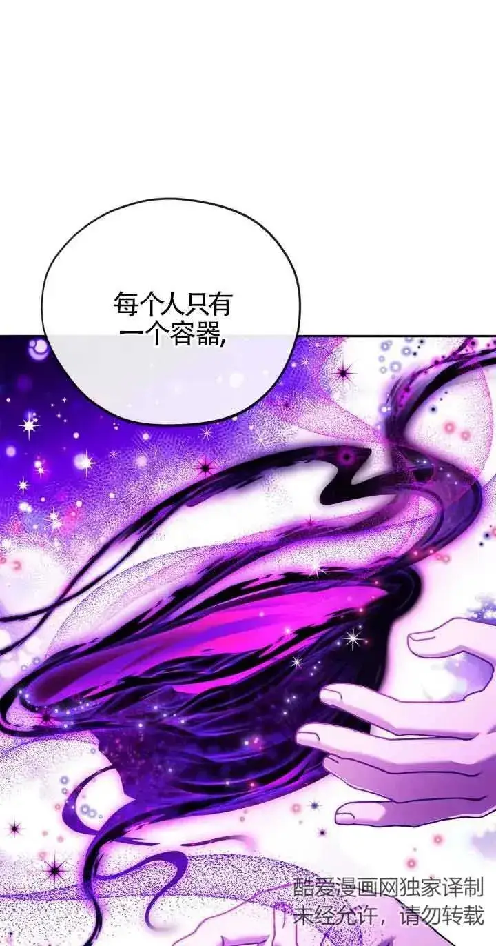 漫画《成为反派的鉴毒师》第21话第72张图