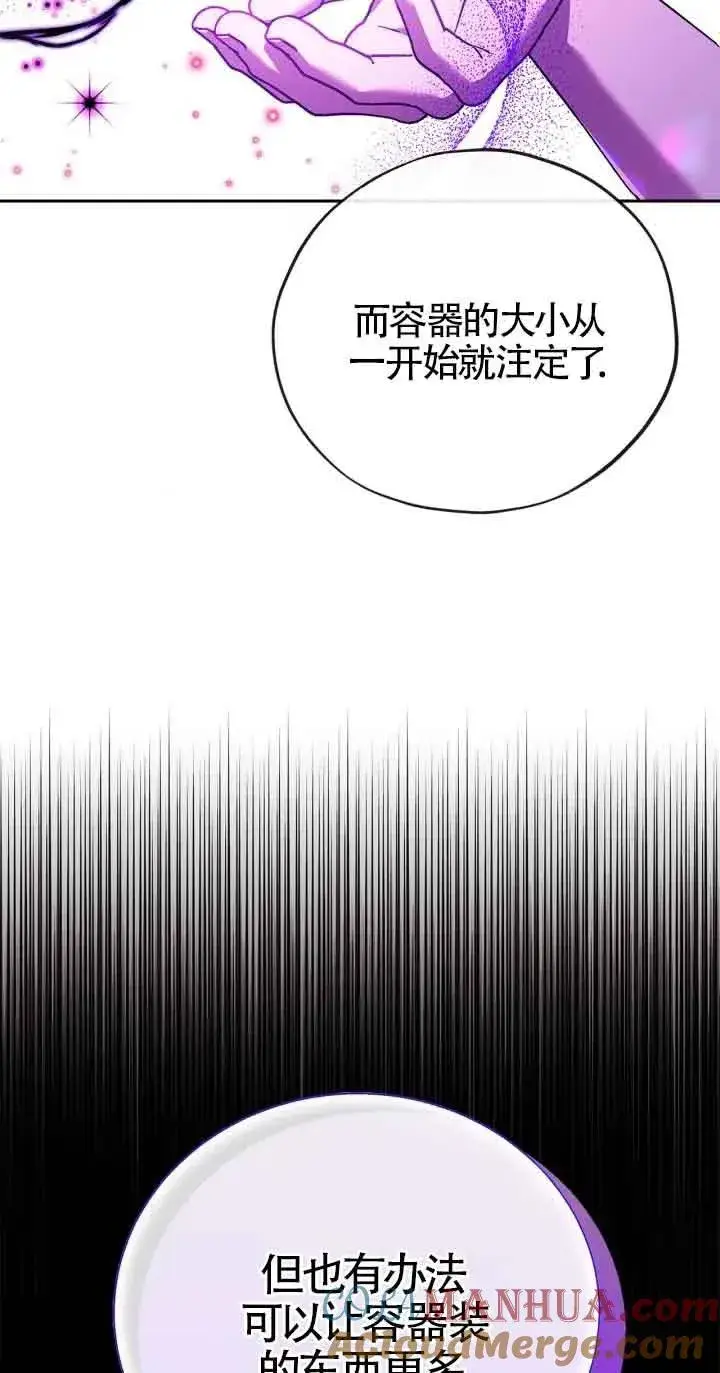 漫画《成为反派的鉴毒师》第21话第73张图