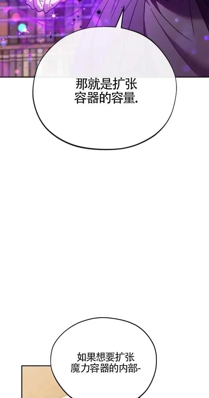 漫画《成为反派的鉴毒师》第21话第75张图