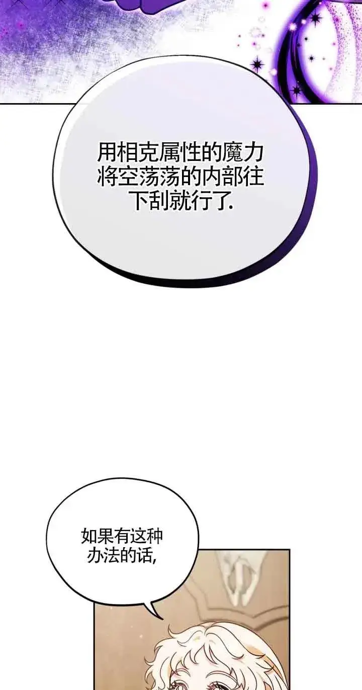 漫画《成为反派的鉴毒师》第21话第78张图