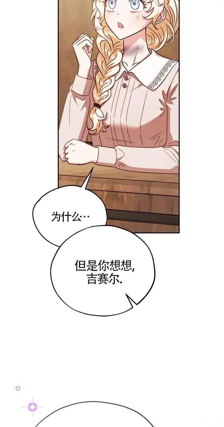 漫画《成为反派的鉴毒师》第21话第79张图