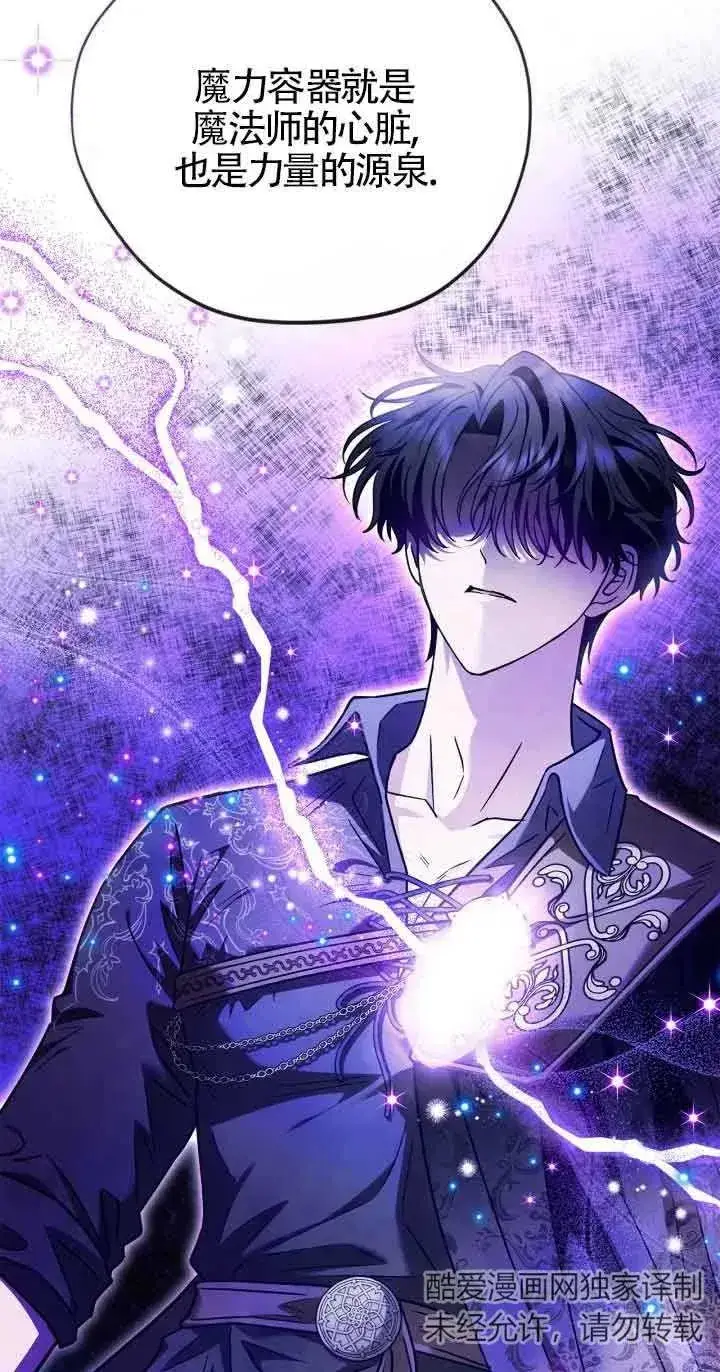 漫画《成为反派的鉴毒师》第21话第80张图
