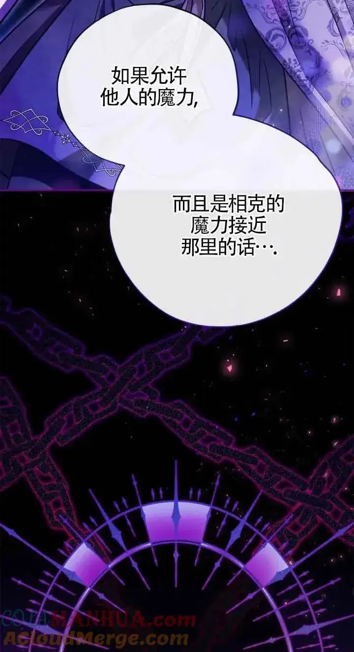 漫画《成为反派的鉴毒师》第21话第81张图