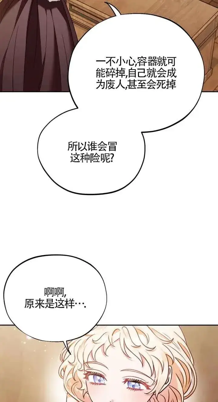 漫画《成为反派的鉴毒师》第21话第84张图