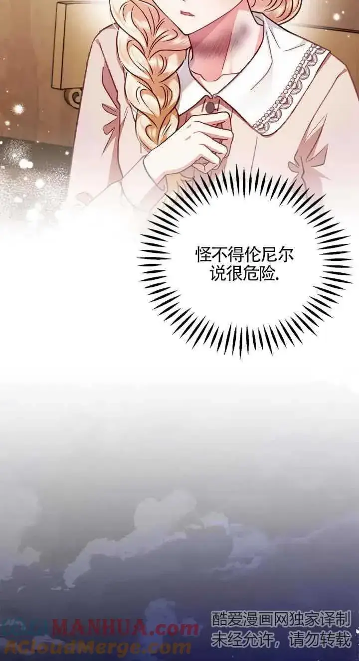 漫画《成为反派的鉴毒师》第21话第85张图