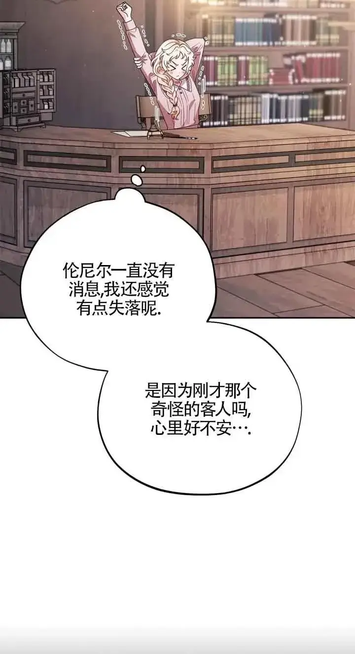 漫画《成为反派的鉴毒师》第21话第87张图
