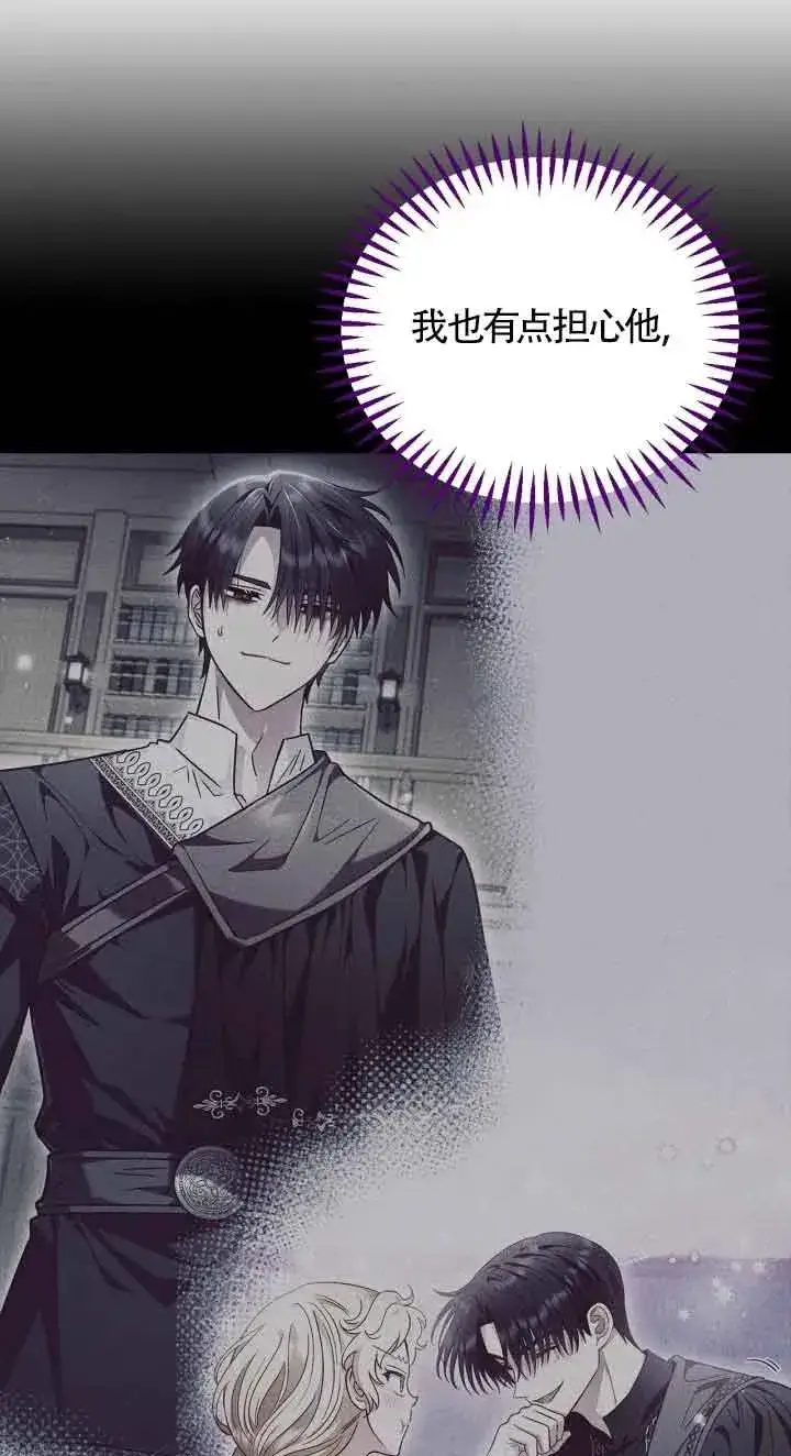漫画《成为反派的鉴毒师》第21话第88张图