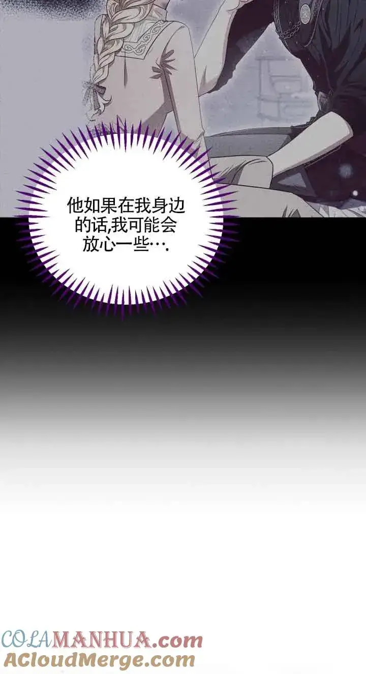 漫画《成为反派的鉴毒师》第21话第89张图