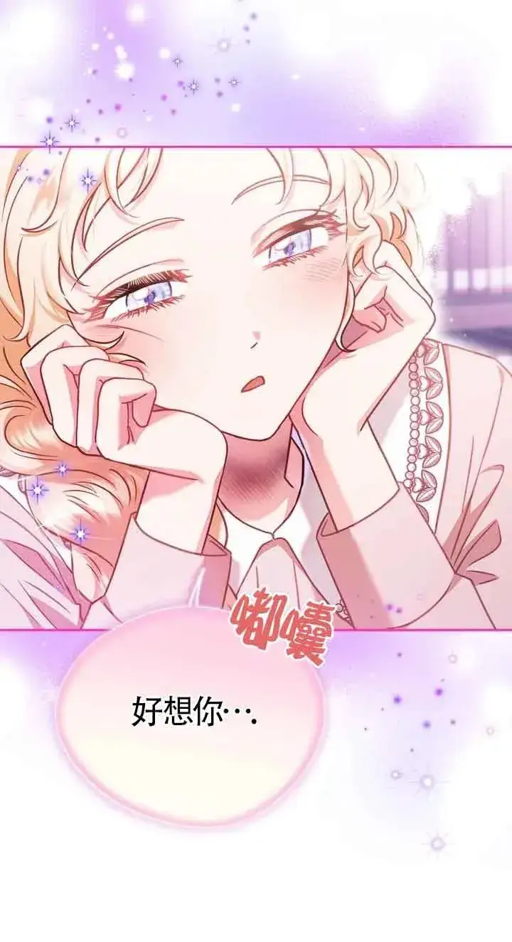 漫画《成为反派的鉴毒师》第21话第91张图