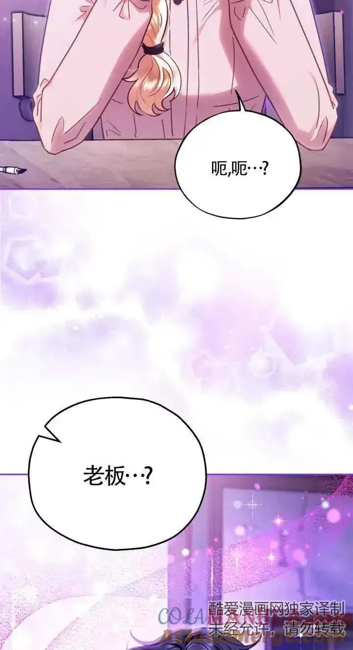 漫画《成为反派的鉴毒师》第21话第97张图