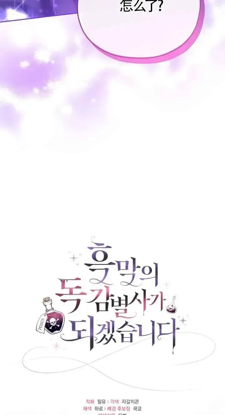 漫画《成为反派的鉴毒师》第21话第99张图