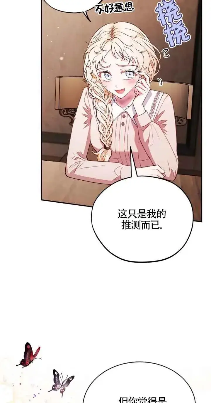 漫画《成为反派的鉴毒师》第22话第10张图