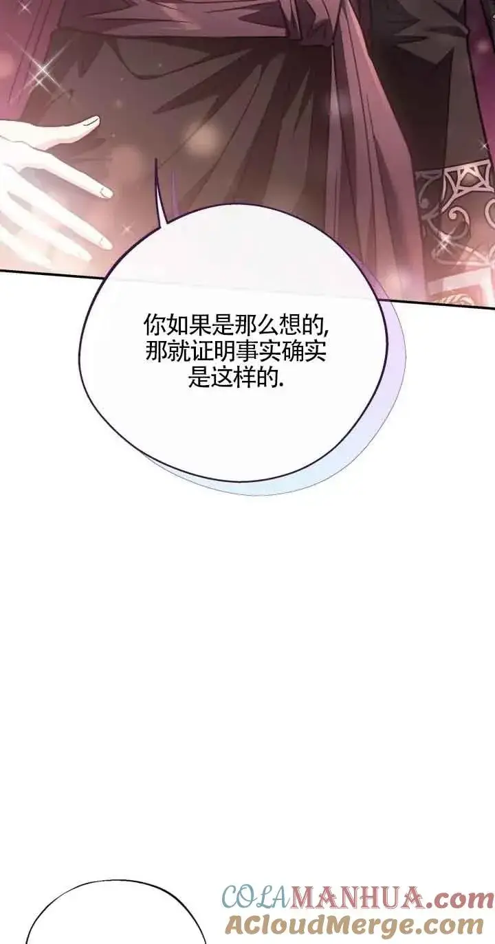 漫画《成为反派的鉴毒师》第22话第13张图
