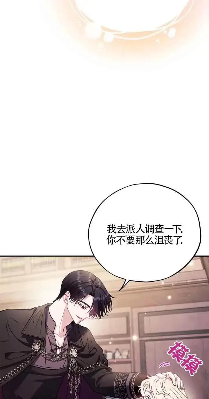 漫画《成为反派的鉴毒师》第22话第15张图