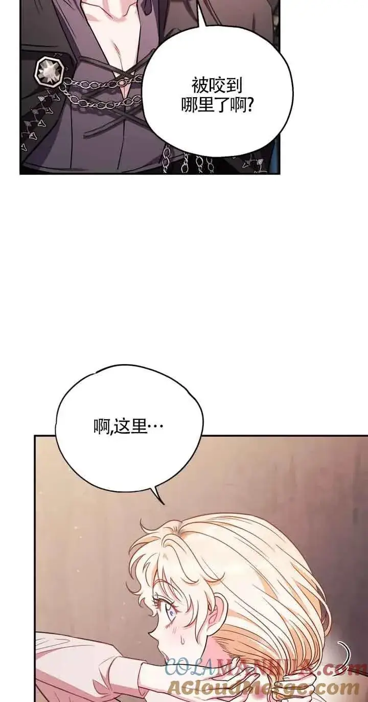 漫画《成为反派的鉴毒师》第22话第17张图
