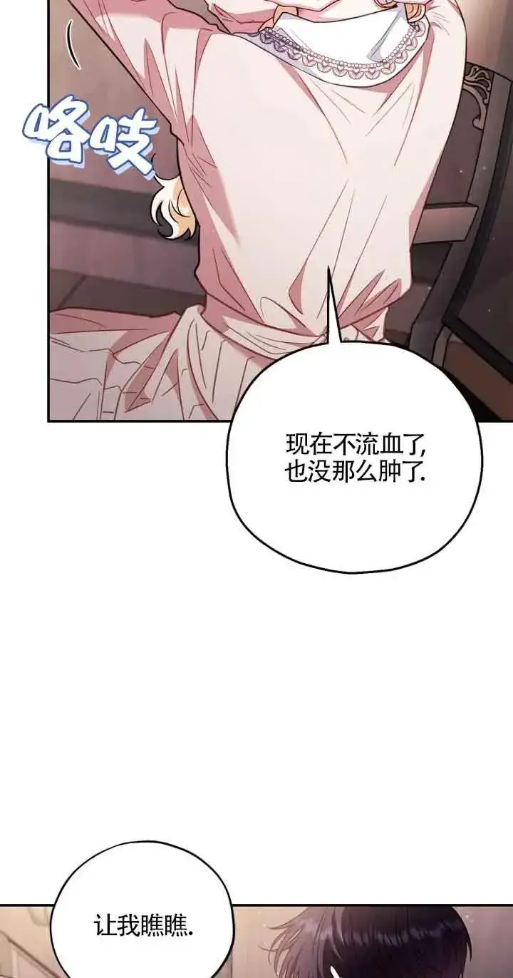 漫画《成为反派的鉴毒师》第22话第18张图