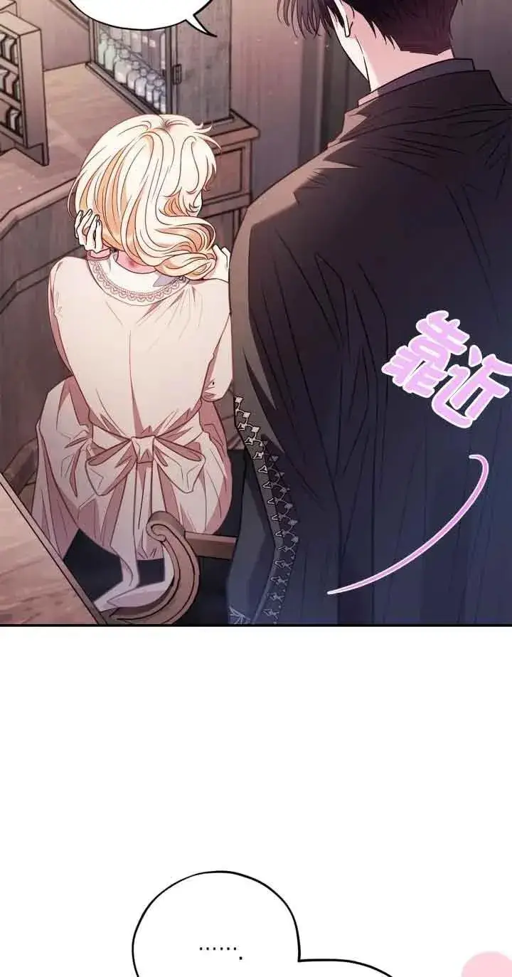 漫画《成为反派的鉴毒师》第22话第19张图