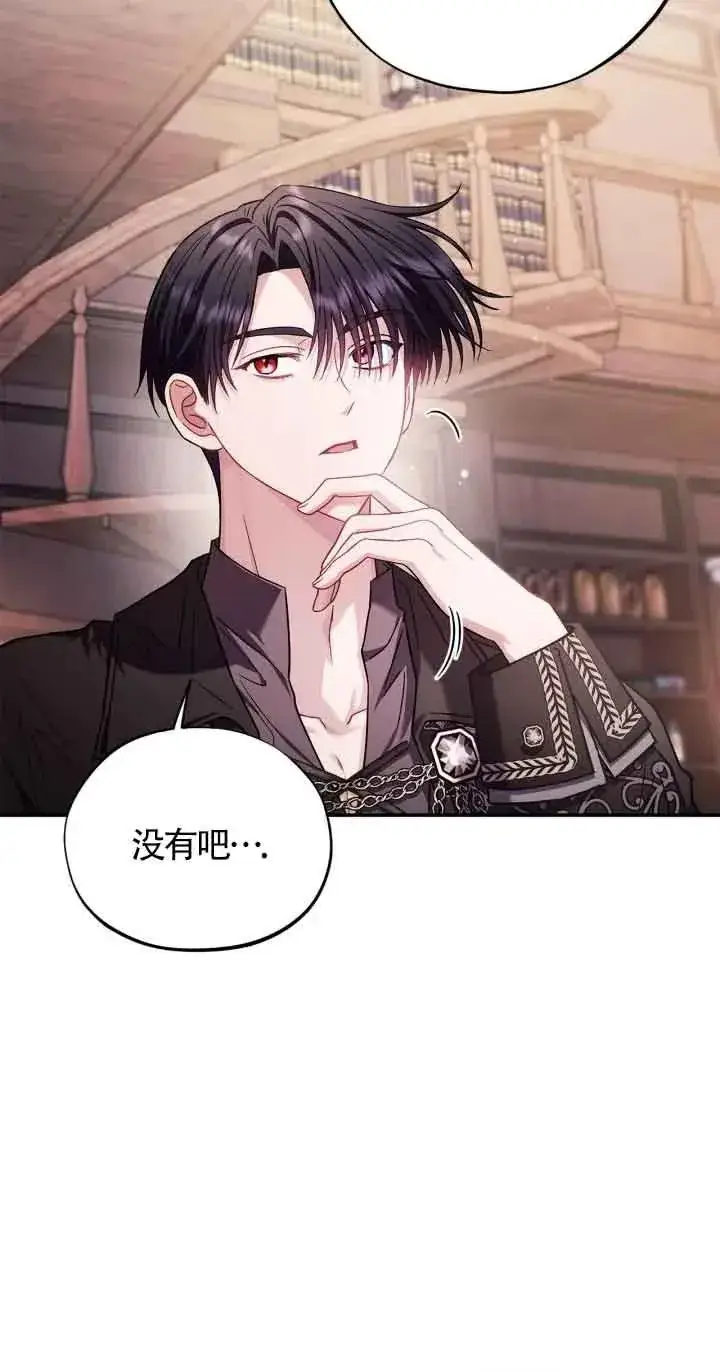 漫画《成为反派的鉴毒师》第22话第22张图