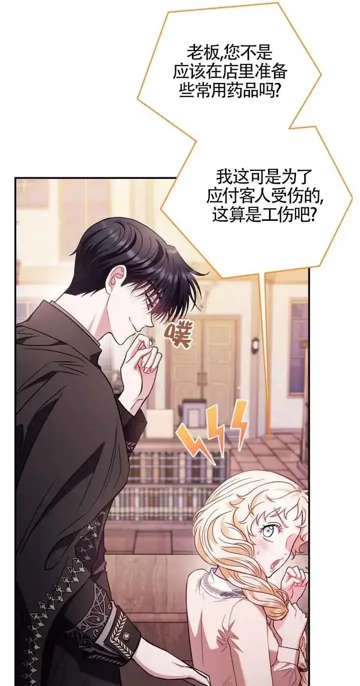 漫画《成为反派的鉴毒师》第22话第23张图