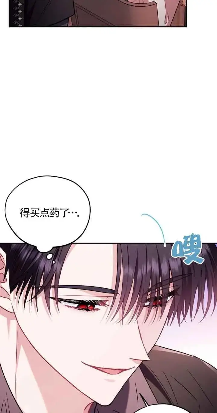 漫画《成为反派的鉴毒师》第22话第24张图