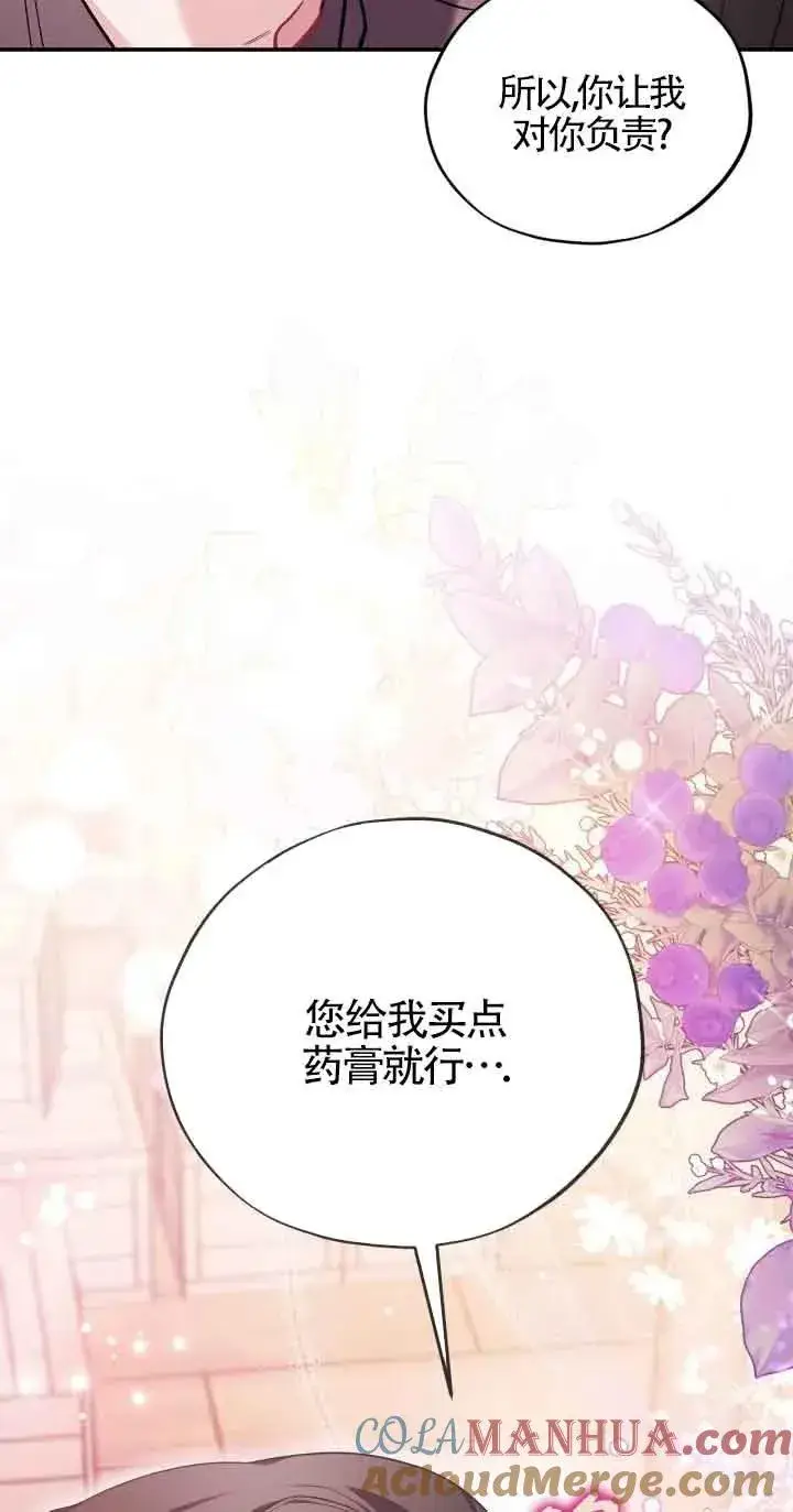 漫画《成为反派的鉴毒师》第22话第25张图