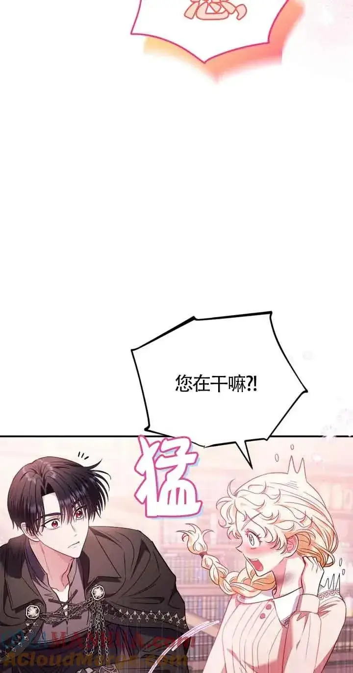 漫画《成为反派的鉴毒师》第22话第29张图