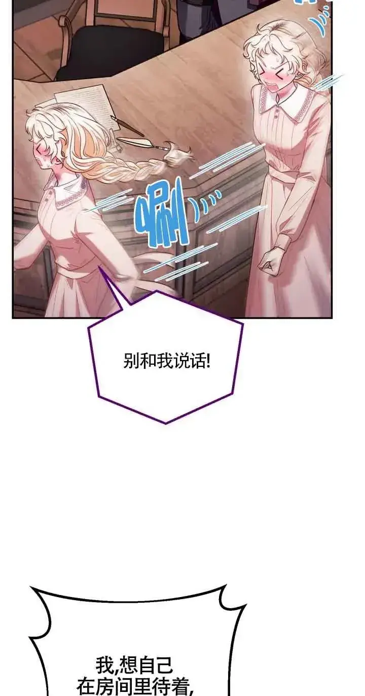 漫画《成为反派的鉴毒师》第22话第36张图
